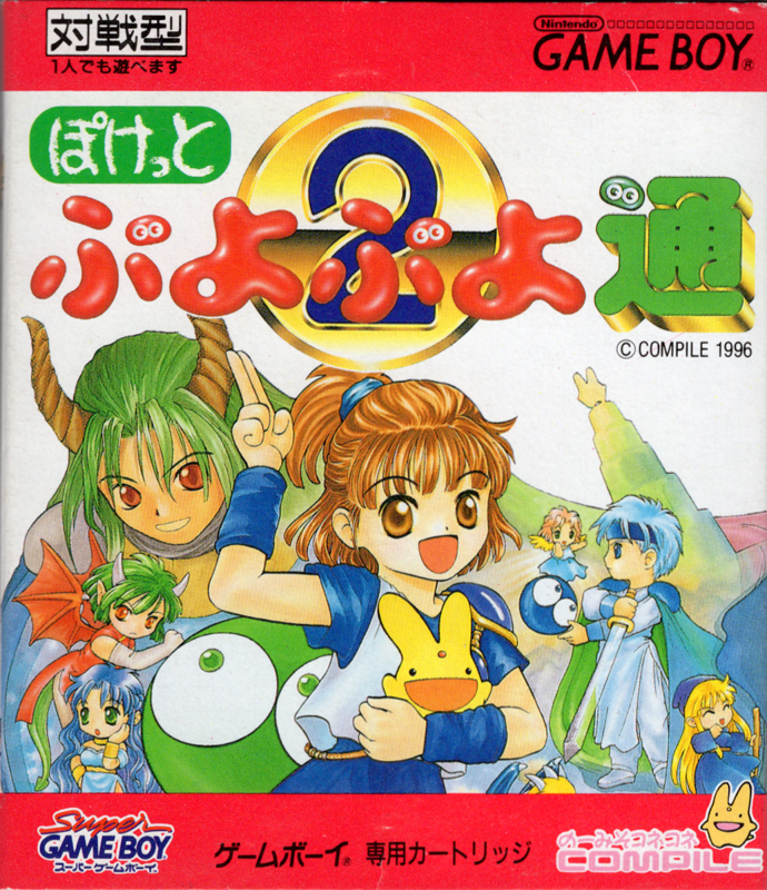 Puyo Puyo 2 box art for GameBoy